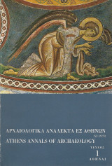 Αρχαιολογικά ανάλεκτα εξ αθηνών ΧΙ 1978 τεύχος 1