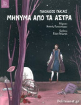 ΜΗΝΥΜΑ ΑΠΟ ΤΑ ΑΣΤΡΑ, ΓΑΛΙΛΑΙΟΣ ΓΑΛΙΛΕΙ