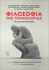 Φιλοσοφία της τεχνολογίας