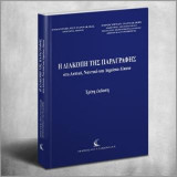 Η διακοπή της παραγραφής: Στο Αστικό, Ναυτικό και Δημόσιο Δίκαιο