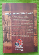 Σκοπευτήριο Καισαριανής