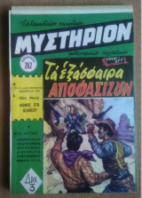 Μυστήριον Νο 282