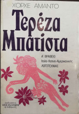 Τερεζα Μπατιστα