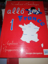 Allo France 1, σχολικό βοήθημα
