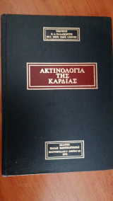 Ακτινολογία της καρδιάς