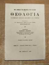 Θεολογία τόμος 69 τεύχος 2