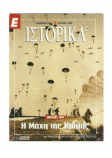 Ιστορικά - Η Μάχη της Κρήτης