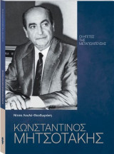 Οι ηγέτες της μεταπολίτευσης : Κωνσταντίνος Μητσοτάκης