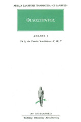 Άπαντα 1