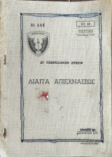 Δίαιτα απισχνασεως