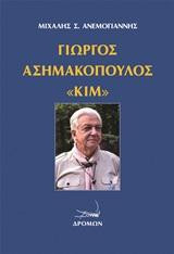 Γιώργος Ασημακόπουλος "Κιμ"