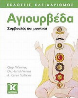 Αγιουρβέδα