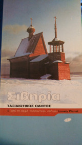 Σιβηρία