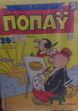 Τόμος Ποπάυ Μικρά Κλασσικά Νο 220