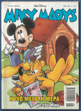 Μίκυ Μάους, Walt Disney, Αρ. Τεύχους 1792