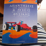 Απαντήσεις στις ερωτήσεις & λύσεις στα προβλήματα φυσικής Γ γυμνασιου Β εκδοση