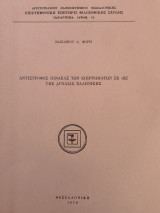 Αντίστροφος πίνακας των επιρρημάτων σε -ως της αρχαίας Ελληνικής