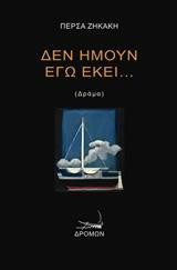 Δεν ήμουν εγώ εκεί…: (Δράμα)