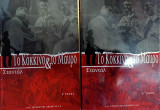 Το Κόκκινο & το Μαύρο