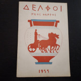Δελφοί -Νέος οδηγός