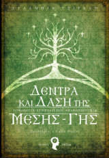 Δέντρα και δάση της μέσης γης
