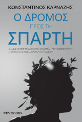 Ο Δρόμος προς τη Σπάρτη: Αναβιώντας τον άθλο του Φειδιππίδη που ενέπνευσε τον σπουδαιότερο αγώνα δρόμου του κόσμου