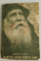 Οδηγός Αγίου Όρους Αθω