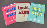 Tests δεξιοτήτων Ασεπ Νο1, Νο2, Νο3