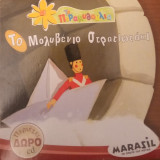 Το Μολυβένιο Στρατιωτάκι