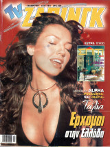 Περιοδικό TV Ζάπινγκ τεύχος 426