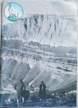 Περιοδικό Όλυμπος τεύχος 149 χειμώνας 2009