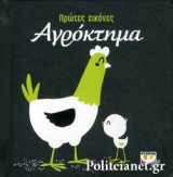 ΑΓΡΟΚΤΗΜΑ