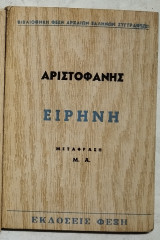 Ειρήνη