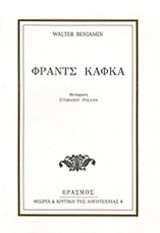 Φραντς Κάφκα