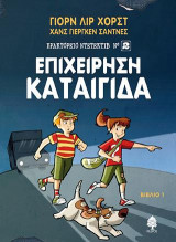 1. Επιχείρηση Καταιγίδα