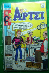 Άρτσι #149