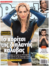 People τεύχος 245