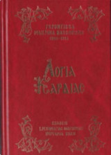 Λόγια καρδιάς