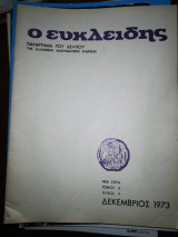 Ο Ευκλείδης, Τεύχος 4, Δεκέμβριος 1973