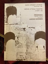 Περικλής ηγεμόνας της Τύρου (θεατρικό πρόγραμμα)