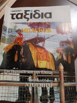 Ταξίδια Μακεδονία τεύχος 140