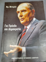 ΓΙΑ ΠΡΟΟΔΟ ΚΑΙ ΔΗΜΟΚΡΑΤΙΑ