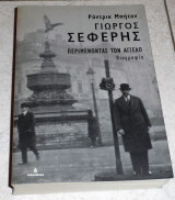 Περιμενοντας τον αγγελο 2003 Ροντρικ Μπητον