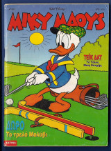 Μίκυ Μάους, Walt Disney, Αρ. Τεύχους 1560