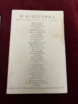 Η ΚΙΝΣΤΕΡΝΑ ΤΕΥΧΟΣ 12 - ΔΕΚΕΜΒΡΙΟΣ 2007