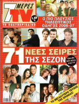 Περιοδικό 7 Μέρες TV τεύχος 864