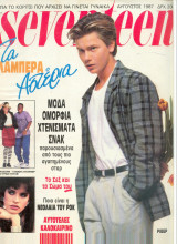 Seventeen Αυγουστος 1987