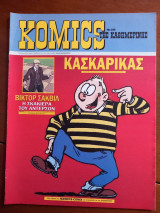 Κόμικς της Καθημερινής τεύχος 106