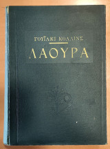 Λάουρα ( Η γυναίκα με τα άσπρα)