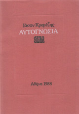 Αυτογνωσία
